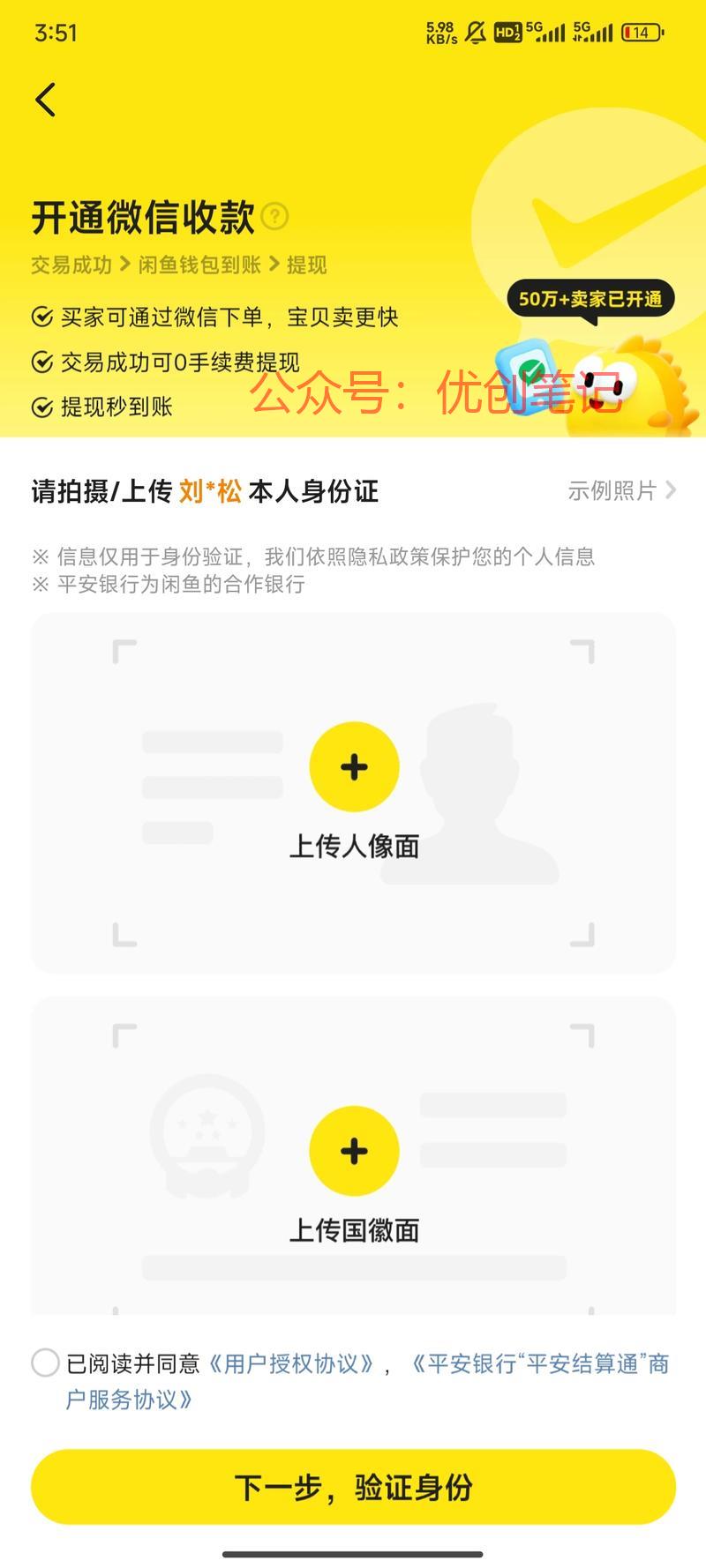 闲鱼现在支持微信支付了，只要..情报-搞钱线报📢论坛-网创交流-优创圈